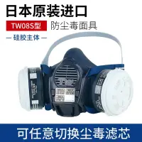 在飛比找蝦皮商城精選優惠-日本重松TW08S防塵口罩防工業粉塵電焊噴漆打磨專用電焊防毒