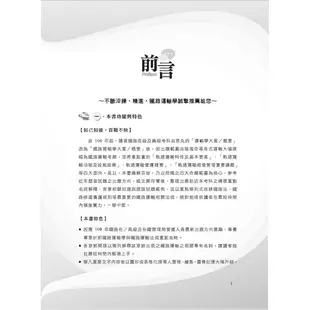 【鼎文。書籍】鐵路特考／臺鐵營運人員「金榜直達」【鐵路運輸學（含概要與大意）】（重點精華濃縮攻略）- T1P28 鼎文公職官方賣場