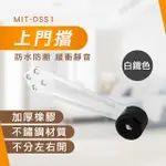 【職人工具】185-DSS1 固定器 隱藏式門擋 萬向型 防撞靜音門擋 頂門器 防撞門止(橡膠門檔 門後擋 阻門器)