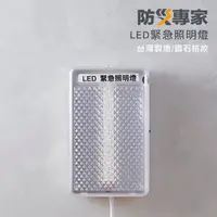 在飛比找momo購物網優惠-【防災專家】台灣製造LED壁掛式緊急照明燈(110/220V