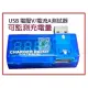 USB充電測試器(電壓+電流)