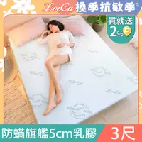 在飛比找PChome24h購物優惠-LooCa法國防蟎防蚊親膚旗艦5cm HT乳膠床墊(單人3尺