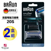 在飛比找ETMall東森購物網優惠-德國百靈BRAUN-刀頭刀網組(銀)20S(2盒組)