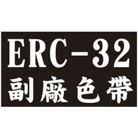 在飛比找PChome商店街優惠-【EPSON副廠色帶 ERC-32】一次12支 ERC32 