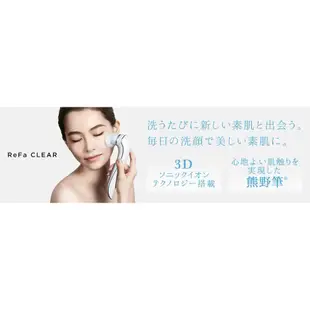 日本 MTG ReFa CLEAR 洗臉機 洗顏機 音波洗臉機 電動洗臉機 洗臉 電動洗顏 按摩 清潔毛孔