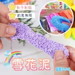 雪花泥/珍珠泥(12色一組)附工具組∣黏土畫 DIY手工制作填色 美勞 勞作 拼貼 顆粒泥 美勞【質量手作坊】