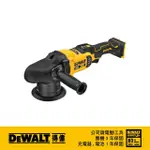 【DEWALT 得偉】20V無碳刷偏心軸可調速打蠟機 空機(DCM848B)