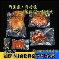 在飛比找樂天市場購物網優惠-ISONA 10片入食品級加厚18絲食物真空袋 食物真空保鮮