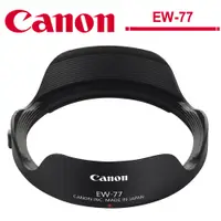 在飛比找蝦皮商城優惠-CANON EW77 EW-77 原廠遮光罩