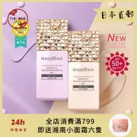 在飛比找蝦皮購物優惠-【日本直郵】日本MAQUILLAGE資生堂 心機彩妝星魅 光