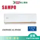 SAMPO聲寶6-8坪AM-PF41DC/AU-PF41DC變頻冷暖空調_含配送+安裝【愛買】