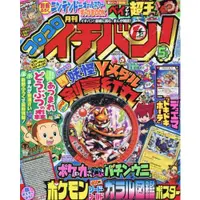 在飛比找樂天市場購物網優惠-corocoro 一番 ! 5月號2020附妖怪手錶 卡幣.