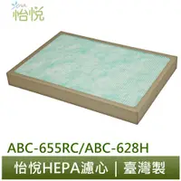 在飛比找蝦皮商城優惠-三入量販包！【怡悅HEPA濾網】適用三洋ABC-655RC、