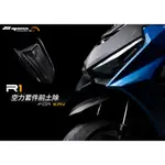 APEXX R1 卡夢壓花前土除 土除 + 支架 KRV 勁戰 六代 水冷 BWS JET SL SR DRG S2