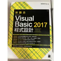 在飛比找蝦皮購物優惠-Visual Basic程式設計2017