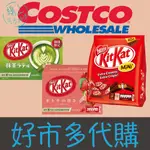 野田家︱KITKAT 雀巢 迷你威化巧克力 草莓 抹茶拿鐵 威化餅 好市多 COSTCO 代購