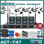 MIPRO ACT-747 支援TYPE-C充電式 四頻道UHF無線麥克風 手持/領夾/頭戴多型式可選