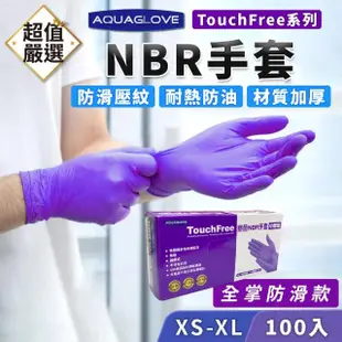 【DREAMCATCHER】NBR手套-中厚型全掌防滑款(拋棄式手套/防油手套/丁腈手套/無粉手套/手套/餐飲手套)