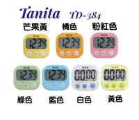 在飛比找Yahoo!奇摩拍賣優惠-[現貨-可立即出貨］日本 TANITA 超大螢幕計時器 TD