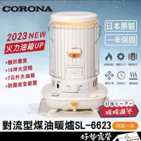 在飛比找蝦皮購物優惠-日本 CORONA 對流型煤油暖爐SL-6623【好勢露營】