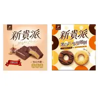 在飛比找momo購物網優惠-【77】新貴派-量販盒(花生/黑白巧甜甜圈餅X3)