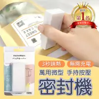 在飛比找PChome24h購物優惠-【台灣製外銷日本款】迷你隨身封口機(贈 TOSHBA 鹼性電