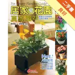 居家變花園真簡單：25種適合在家種植的開花植物[二手書_良好]11316474247 TAAZE讀冊生活網路書店