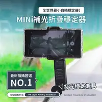 在飛比找PChome24h購物優惠-【3ZeBra】MINi補光折疊穩定器 單軸穩定器 藍牙自拍