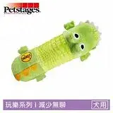 在飛比找遠傳friDay購物優惠-Petstages 631 嗶波鱷魚 寵物玩具 寵物用品 耐