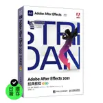 【台灣現貨】 ADOBE 官方認証 AFTER EFFECTS 2021經典教程彩色版（簡體書）