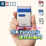 迷你刮鬍刀 刮鬍刀 電動刮鬍刀 ES-RS10 紳士藍 刮鬍刀電動 PANASONIC 國際牌 電鬍刀 電池式 日本製