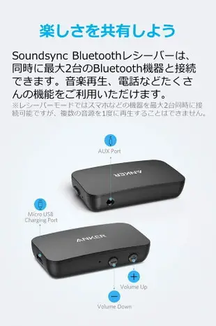 日本 Anker 音源接收器 可連線 接收器 汽車音響 AUX音源 USB 喇叭 車載接收器 電腦 3.5mm轉老式音響【小福部屋】