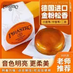 熱銷#德國PIRASTRO金粉通用皮拉斯托小提琴松香中提琴二胡松香9006專業