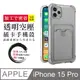 【IPhone 15 PRO】防摔加厚第二代四角防摔插卡手機殼多種顏色保護套 防摔防刮保護殼 超厚版軟殼