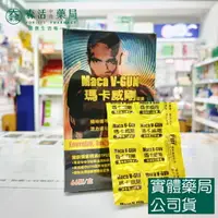 在飛比找樂天市場購物網優惠-藥局 現貨_[寶齡富錦] 瑪卡威剛 66顆/盒 瑪卡 鹿茸 