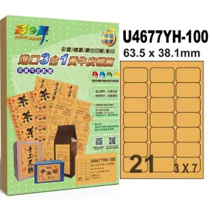 【彩之舞】進口3合1黃牛皮標籤 100張/組 21格圓角 U4677YH-100(A4、貼紙、標籤紙)