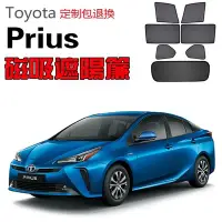 在飛比找Yahoo!奇摩拍賣優惠-定制Toyota豐田Prius遮陽簾卡式磁吸遮陽擋伸縮遮陽簾
