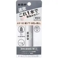 在飛比找比比昂日本好物商城優惠-資生堂 SHISEIDO UNO 速攻 男性保濕護唇膏 2.