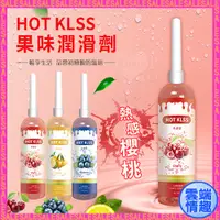 在飛比找蝦皮購物優惠-◈雲端情趣◈HOT KISS ‧ 熱感櫻桃 水溶性人體水果香