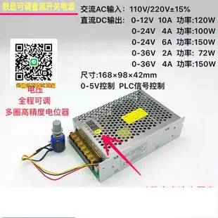 數顯可調直流穩壓72W 100W 120W 150W開關電源0-12V0-24V0-36V