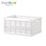 【LIVINBOX 樹德】巧麗耐重折疊籃-大 FB-5336(工業風/露營/野餐/可堆疊/可折疊/收納籃)