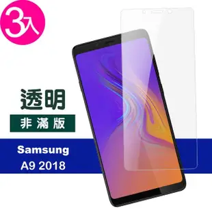 三星 A9 2018 透明9H鋼化膜手機保護貼(3入 A9 2018保護貼 A9 2018鋼化膜)