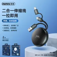 在飛比找樂天市場購物網優惠-remax 二合一數據線可伸縮拉長便攜式收納一拖二充電線