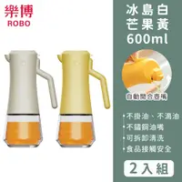 在飛比找PChome24h購物優惠-【樂博ROBO】DAWN系列動向開合油壺600ml-2入組