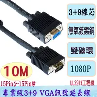在飛比找PChome24h購物優惠-fujiei VGA 15公-15母3+9 螢幕訊號延長線1