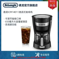 在飛比找Yahoo!奇摩拍賣優惠-咖啡壺Delonghi/德龍 ICM14011 家用大容量滴
