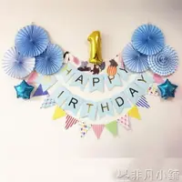 在飛比找樂天市場購物網優惠-生日佈置 生日佈置橫幅紙扇紙花套餐派對寶寶周歲 非凡小鋪