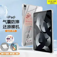 在飛比找Yahoo!奇摩拍賣優惠-ipadair5保護套mini5透明Pro11寸氣囊air1