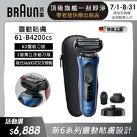 在飛比找momo購物網優惠-【德國百靈BRAUN】6系列 靈敏親膚電動刮鬍刀/電鬍刀充電