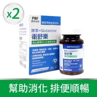 在飛比找森森購物網優惠-【寶齡富錦】衛舒樂 酵素+Glutamine麩醯胺酸(2盒)